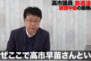 【動画】北村弁護士「なぜ高市さんという政治家を潰そうとしているのか、その動機は…」