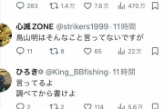 【画像】X民「鳥山明はDBのパチ化を子供のために反対した」というデマを拡散