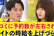 【悲報】 ホテル業界「助けて！時給1350円でも人が集まらないの！」←お前ら働いてやれよ?