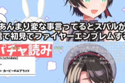 【ホロライブ】この字幕はわざとやってんのか