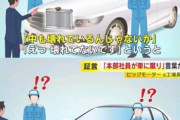 【悲報】ビッグモーター社員ブチギレ「給料20万減って賞与もなし。こんな仕打ちある？」