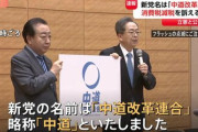 【議論】実際、中道改革連合はどこまで戦えるのか？ 前回衆院選のデータを当てはめると自民の議席を大幅に削る模様