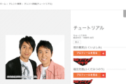 【芸能】チュート徳井の早すぎる復帰に視聴者が猛反発？ スポンサーにまでクレーム殺到