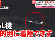 【悲報】JAL機さん、強風による遅延で福岡空港の門限に間に合わず羽田へ引き返すハメに