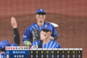 【西武対DeNA1回戦】DeNAが１－０で西武に勝利！大貫が８回途中無失点で３勝目！関根が決勝打！西武・髙橋光成は７回１失点も援護なく４敗目