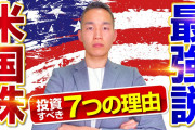 「米国株最強！」「積み立てNISAで米国株投信やらない奴はアホ」って散々言ってた人達たちが急に静かになった