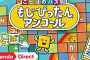 【予約開始】スイッチ『ことばのパズルもじぴったんアンコール』、PS4/スイッチ『ファンタシースターオンライン2 クラウド エピソード6 デラックスパッケージ』　Amazonで予約スタート