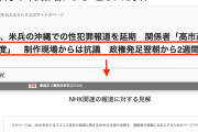 【マスコミ】沖縄タイムス「米兵の性犯罪報道延期　NHK、高市政権に忖度」→NHKマジギレ厳重抗議「憶測と歪曲。訂正しろ」→沖タイ「裏付けあるし正確です」全面戦争へ
