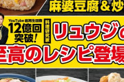 セブンイレブンを酷評した料理系YouTuberがファミマとコラボしてセブンのパクリ商品を発売