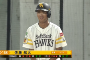 ホークスまたファームで化け物選手が出てくる　佐藤航太(20)、3安打猛打賞の活躍
