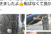 バイク乗り「リベット踏んじゃてパンクした」の絵面がお前の想像を超えた