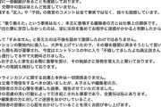 令和ロマンくるま、週刊誌サイトの不倫報道で交際「事実」認めるも「不倫関係はありません」と主張