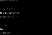 アホの蓮舫「サーバは増やすんじゃなくて時代はクラウドなんですよ！」→クラウドがトレンド1位に