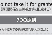 【朝鮮日報】「平行線の韓日関係回復のため3つのNOと7原則ルールを守っていこう」