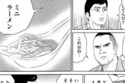 【画像】男の子「にへへ…ちっちゃいラーメン」