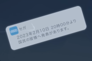 【速報】 セガ、新作ゲーム発表か！？ 「創造せよ、明るい未来を。2023.2.10 世界は変わる」