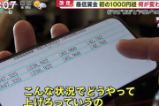 【悲報】最低賃金１０００円にお店ブチギレ「どうやって上げるんだよ！やってけねーよ！！」