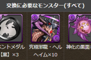 【パズドラ】ガチャキャラドラゴン毎月2体出るなら黒メダルの消費やばいな