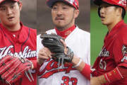【悲報】広島カープ、主要選手の菊池涼介、小園海斗、正隨優弥がコロナ陽性