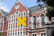 【画像】慶大生社長男子さん「慶応大学に現役で入り、起業して高収入な僕が一切女性にモテない！なぜなのか？」　→　その理由が一発でわかる画像ｗｗｗｗｗｗ