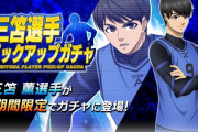 三笘薫の活躍で『森保無能説』が再燃。やはりブルーロックは正しかったのか