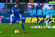 海外の反応「達人レベルだ」日本人が欧州の舞台で見せた“40m超スルーパス”を中国絶賛