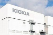 【半導体】キオクシアと米WDが月内にも経営統合合意へ　世界最大規模