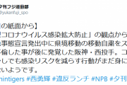 【夕刊フジ】阪神西勇輝もルール違反ｗｗｗｗｗｗｗｗｗｗｗｗ