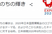 【いのちの輝き】大阪万博「人手不足で工事が進まないので残業規制しないで！」