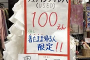 【速報】ウエディングドレスが１００円！今すぐ結婚しろｗｗｗｗｗｗｗｗｗｗｗｗｗ
