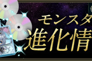 【パズドラ】「ガールズバンド・龍愛少女＜RAS＞」に別アイコンverの究極進化を追加！