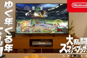 【話題】『大乱闘スマッシュブラザーズSP』の新CM「ゆく年くる年大乱闘篇」が公開！！スティーブを中心に今までのDLCキャラクターが勢揃い！！