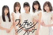 2021年ブレイク候補アイドル！“ワンチャンアリーナ”がプレデビュー！
