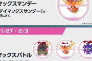 【ポケモンGO】今週のダイマ関連は何をすればいいの？