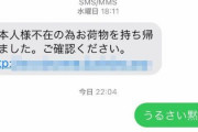ツイッター民「詐欺メールが届いた！“うるさい黙れ”って返信したろｗ」 → まさかの展開にｗｗｗｗｗｗ