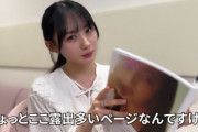 川﨑桜ちゃんの井上和写真集感想動画を公開！！！【乃木坂46】