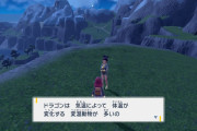 ｢ドラゴンが氷に弱い理由｣ポケモンSVでついに明かされる