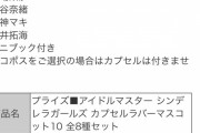 【グッズ】ラバストvol.10がでるぞ！（2020年2月1週より）