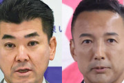 立憲･泉代表「自民党政治に終止符を！そのために『れいわ』と選挙区調整します」