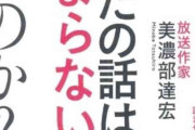友達の話がつまらない