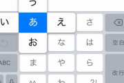 スマホ操作の『フリック入力』実は少数派だと判明！ガラケー世代のおじさんおばさんは敬遠傾向