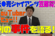 【悲報】笠原がまた暴露「坂本さんは女癖も酒癖も悪い」