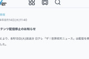 【緊急】仰天ニュースの安倍晋三射殺スペシャル、早速消される。情報統制か？ （※画像あり）