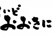 関西人だけど関東に遊びに行ったらマジで関西弁使ってないんだなｗｗｗｗｗｗｗｗ