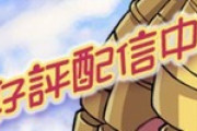 【パズドラ】アプリ広告見て思い出したけどケリ姫まだやってんのかｗｗｗｗ