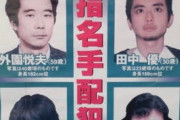 【速報】他人名義の保険証不正使用で革労協主流派の活動家を逮捕　自己負担金以外の医療費の支払いを免れた疑い