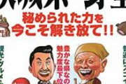 【訃報】 茨城県議怪死事件、ガチでやばい