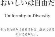 【朗報】コオロギ推進企業「おいしいは自由だ」