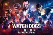 UBI「ウォッチドッグスレギオン、XBOXで致命的な進行不能バグあり！」