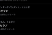 【ネット工作】サヨクが懲りずに「日本のコロナは自民党の人災」タグを拡散ｗｗｗｗｗ